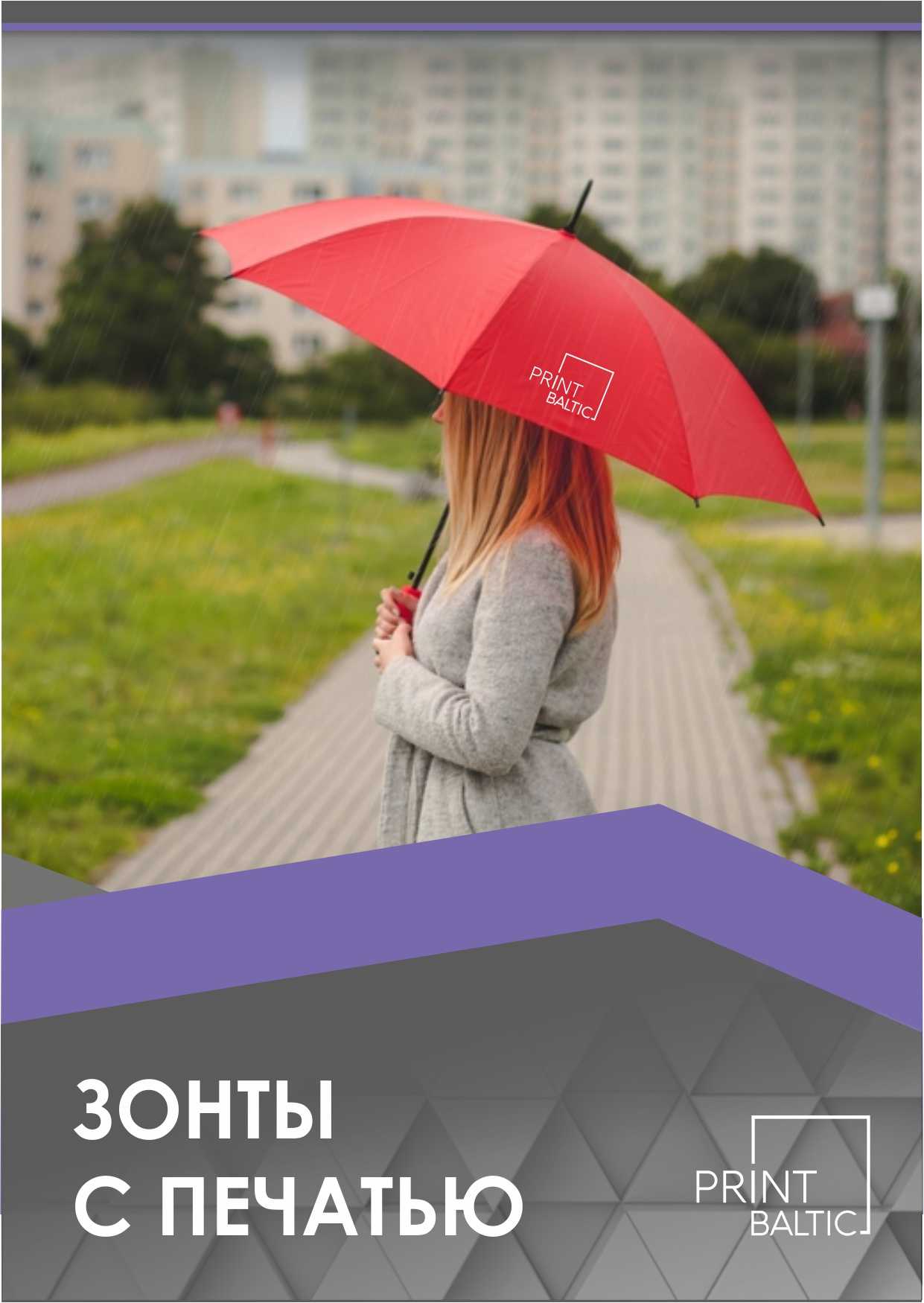 Зонты