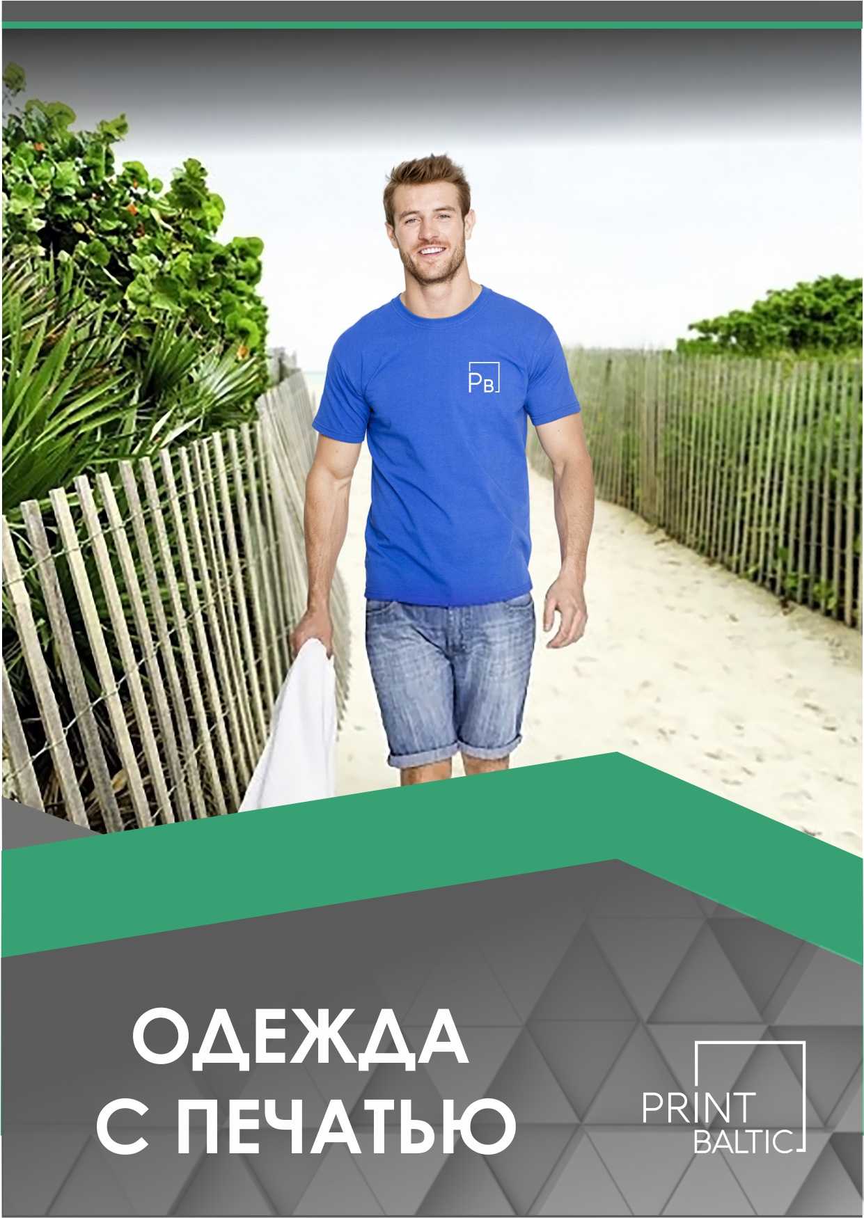 Одежда